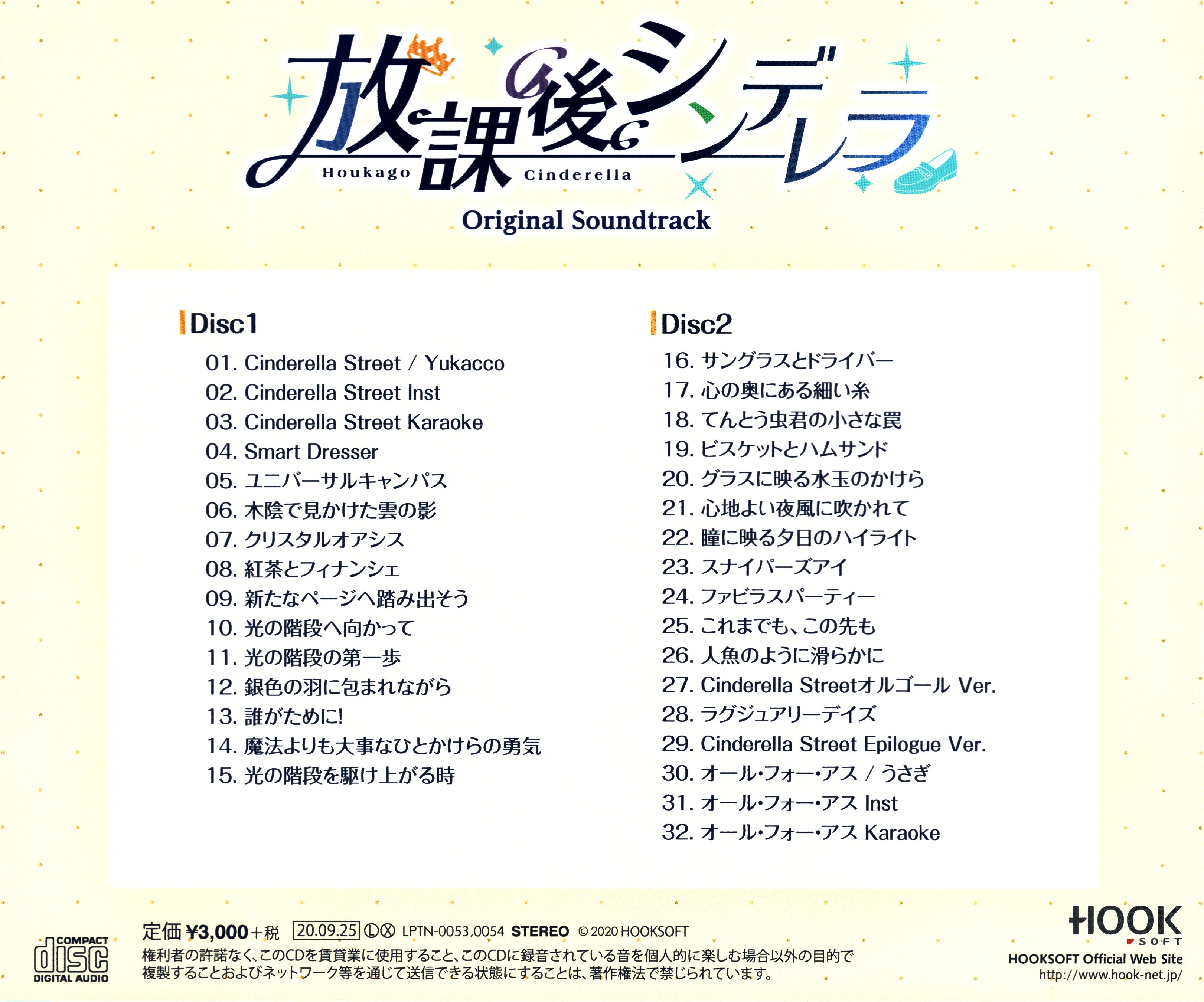 【未開封】放課後シンデレラ Original SoundTrack Houkago Cinderella Original SoundTrack (2020) MP3 - Download